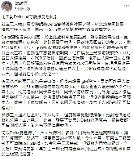 醫師強調面對變種病毒，疫苗施打規劃及口罩是重要防線之一。 圖：翻攝自沈政男臉書