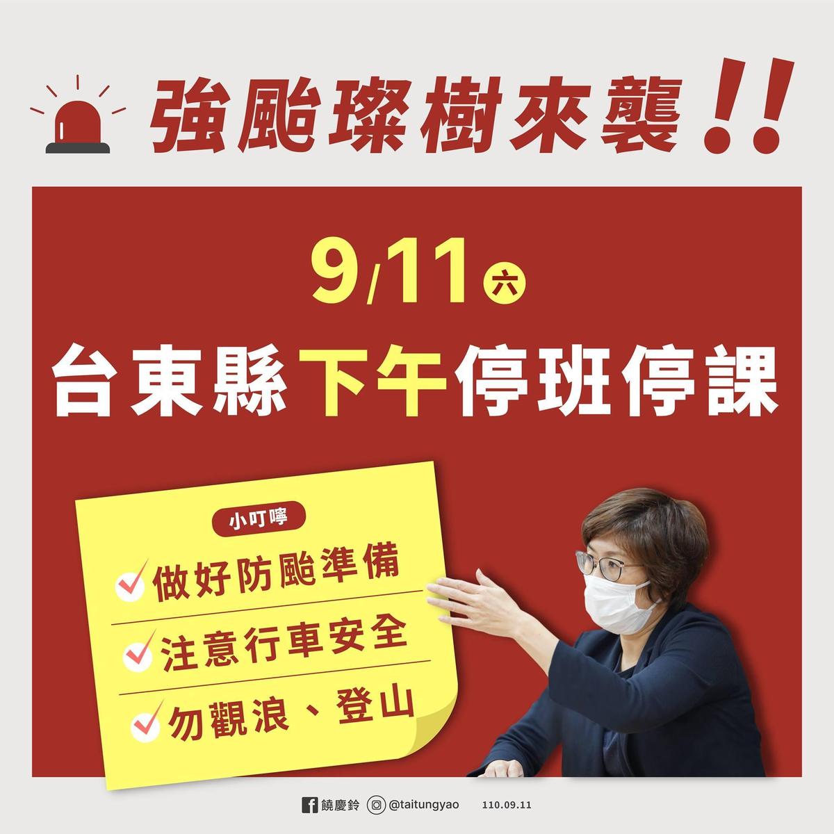 台東縣長饒慶鈴稍早在臉書宣布，因璨樹颱風來襲，台東縣下午停班停課，沒想到卻引來網友反彈。 圖: 翻攝自饒慶鈴臉書