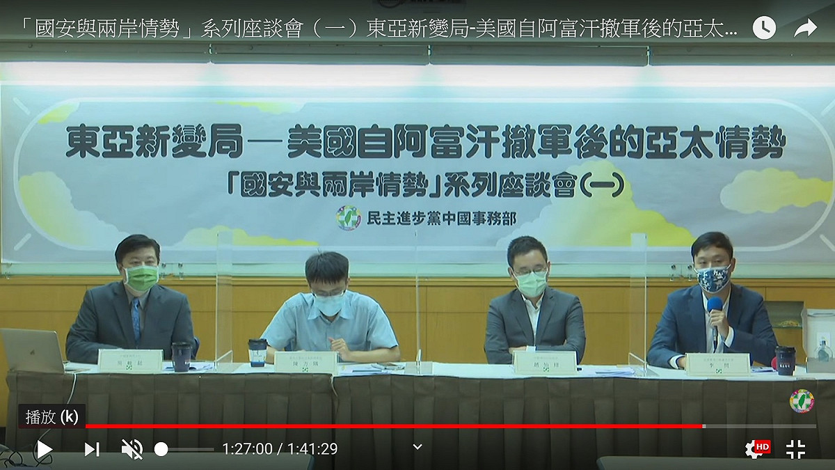 民進黨連江縣黨部主委李問（右一）出席民進黨座談會 圖：翻拍自民進黨youtube