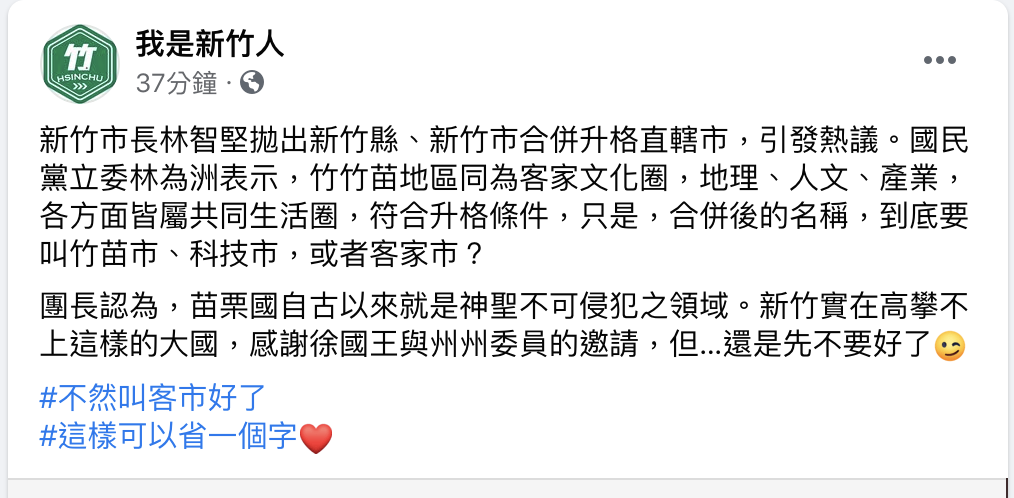 我是新竹人粉專發文 圖：翻攝 我是新竹人