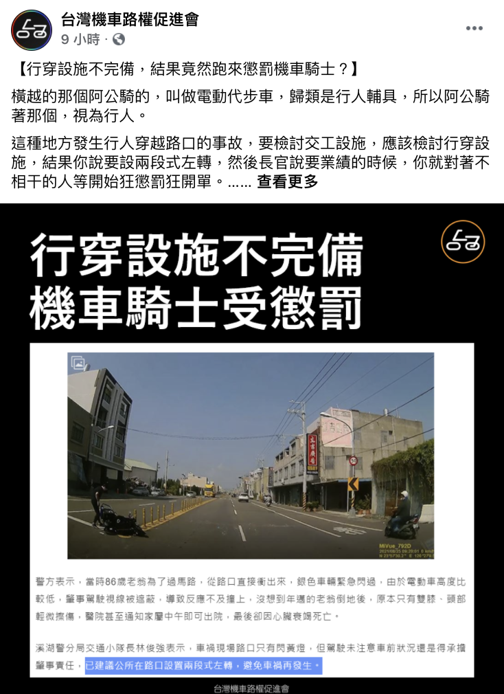 機車路權促進會發文 圖：翻攝台灣機車路權促進會