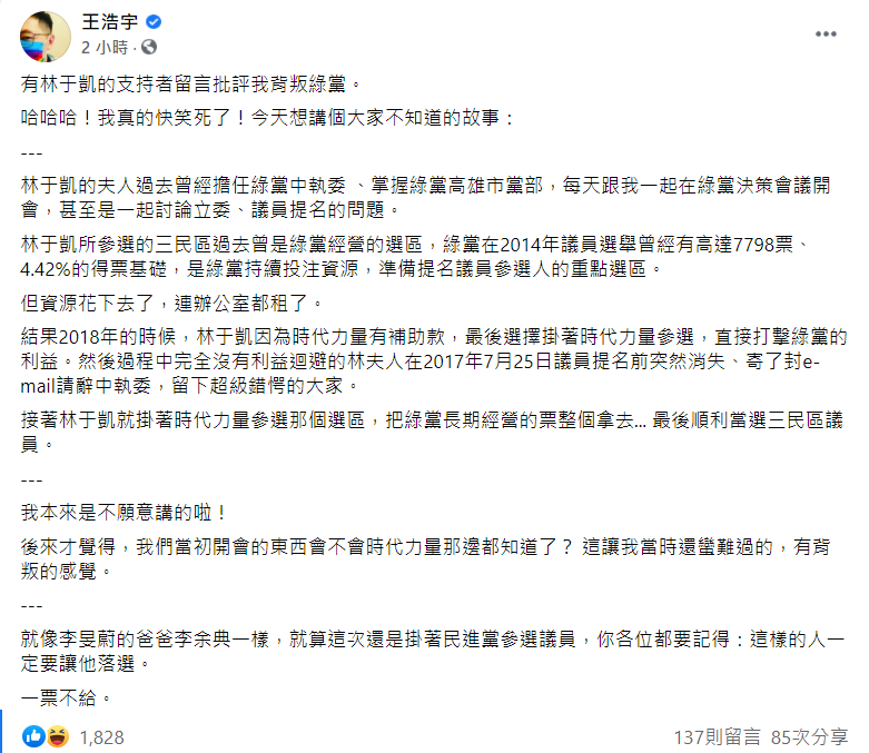 王浩宇臉書貼文。 圖：翻攝王浩宇臉書