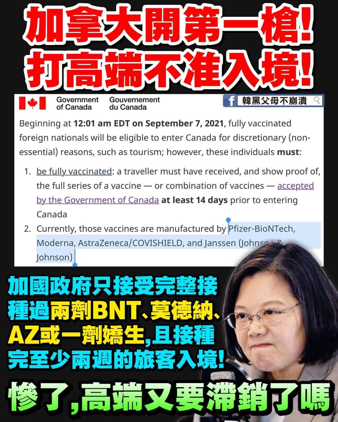 挺韓粉專趁機唱衰國產疫苗 圖：翻攝臉書