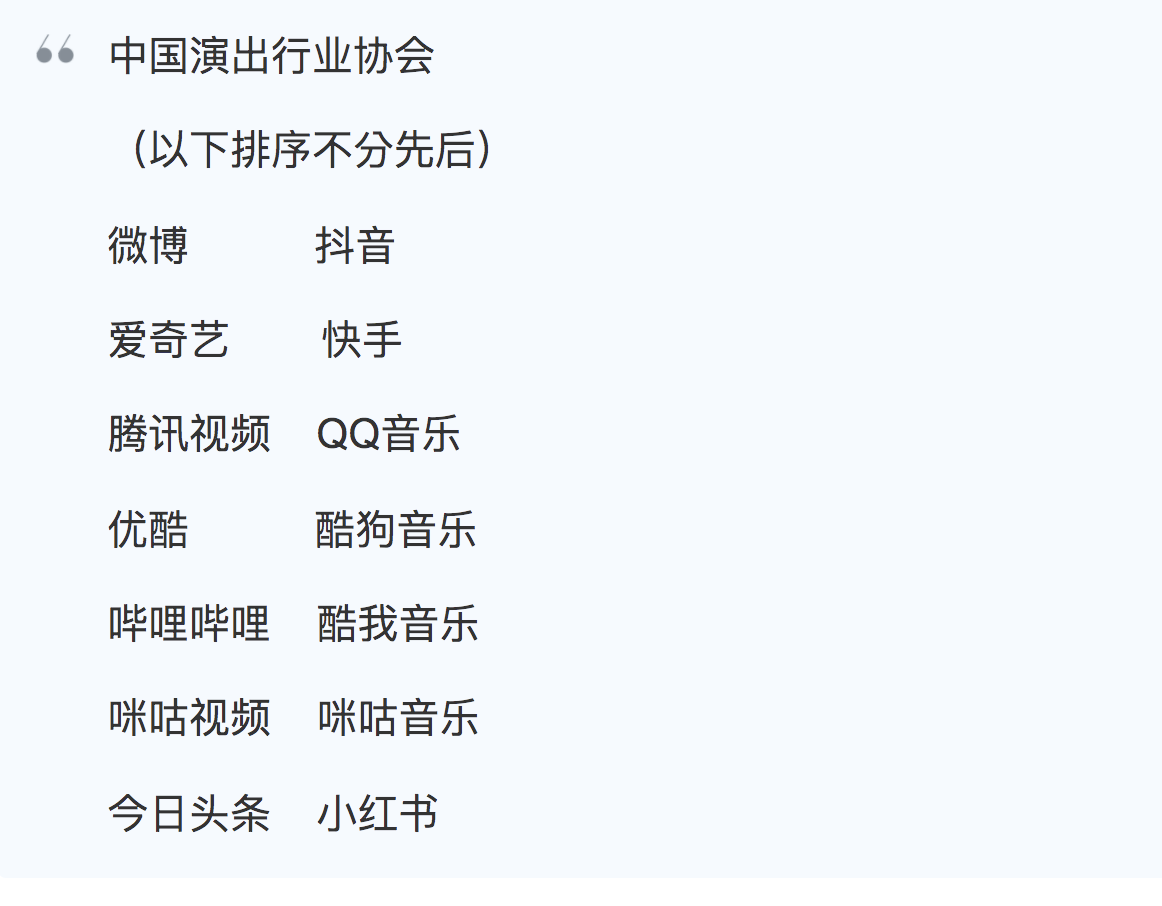 中國演出行業協會共同簽署和缺的平台 圖：翻攝微博