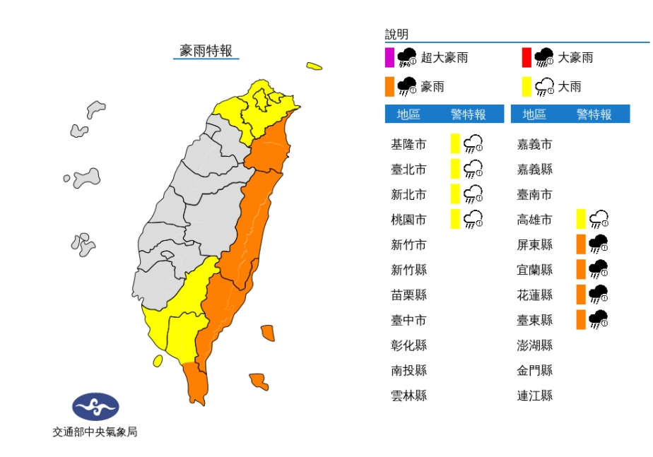 中央氣象局針對九縣市發布豪、大雨特報，今天東半部(含蘭嶼、綠島)及恆春半島有局部大雨或豪雨，桃園以北及高屏地區有局部大雨發生的機率。 圖/中央氣象局