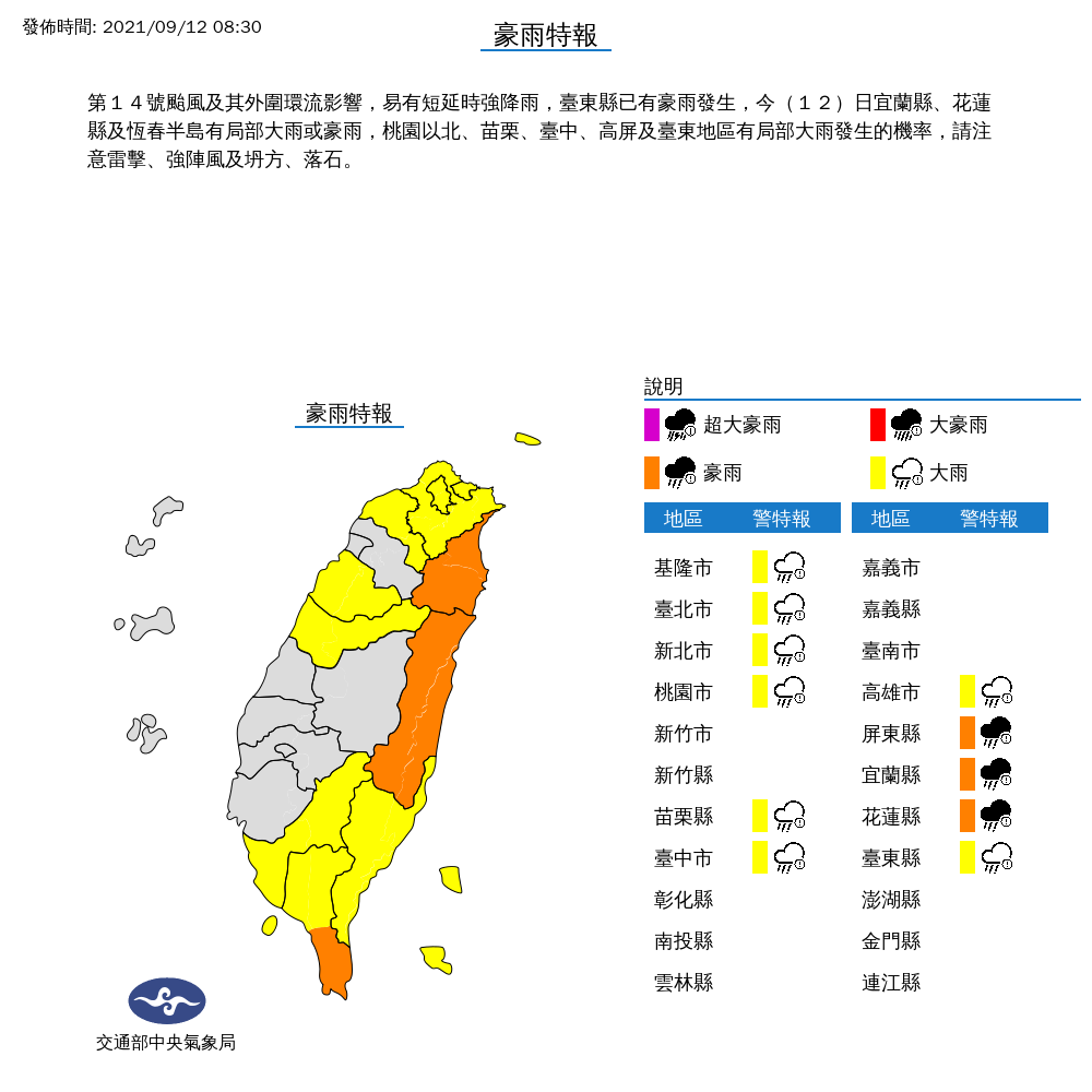 氣象局已發布璨樹陸上與海上颱風警報，並對北北基等11縣市發布豪大雨特報。 圖：氣象局/提供