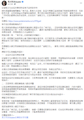 鬼才阿水臉書全文。 圖：翻攝自鬼才阿水臉書