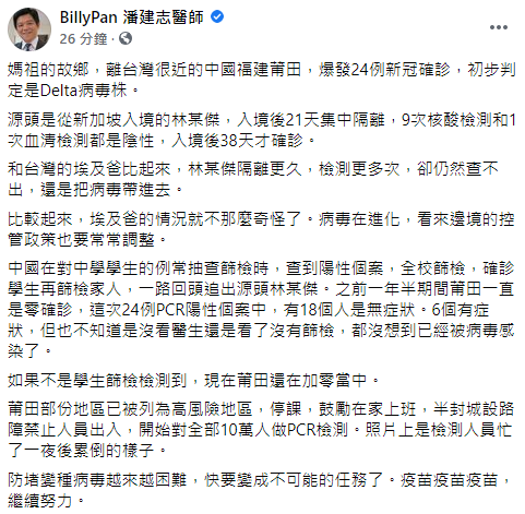 潘建志臉書全文。 圖：翻攝自潘建志臉書