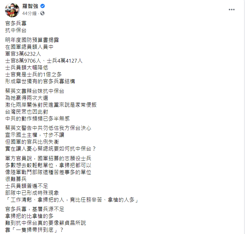 羅智強臉書貼文。 圖: 翻攝自羅智強臉書