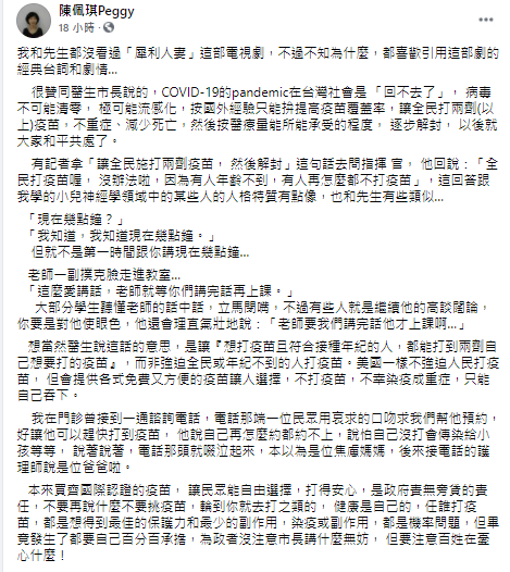 陳佩琪臉書全文。 圖：翻攝自陳佩琪臉書