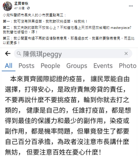 孟買春秋臉書全文。 圖：翻攝自孟買春秋臉書