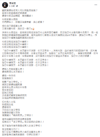 李昶志臉書全文。 圖：翻攝自李昶志臉書