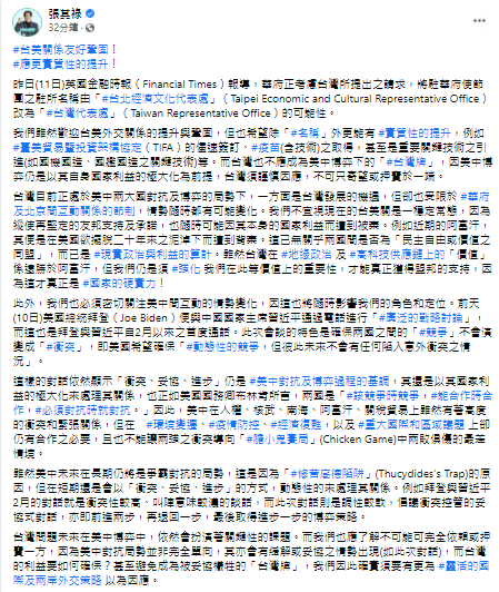 張其祿臉書全文。 圖：翻攝自張其祿臉書