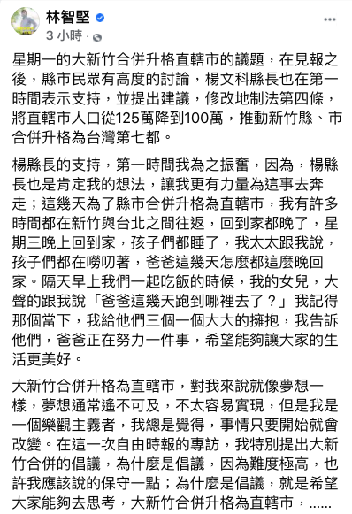 大新竹合併引批評 林智堅發文感慨「芋仔番薯早就是一家人」