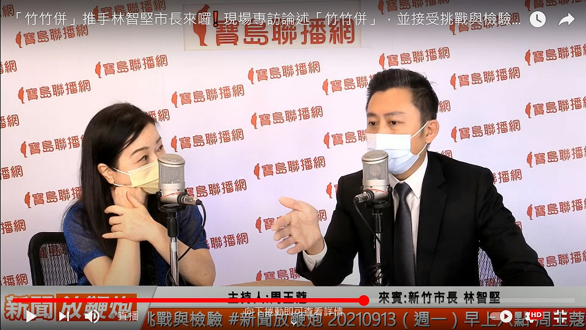 新竹市長林智堅（右）接受主持人周玉蔻訪問 圖：翻拍自寶島聯播網youtube