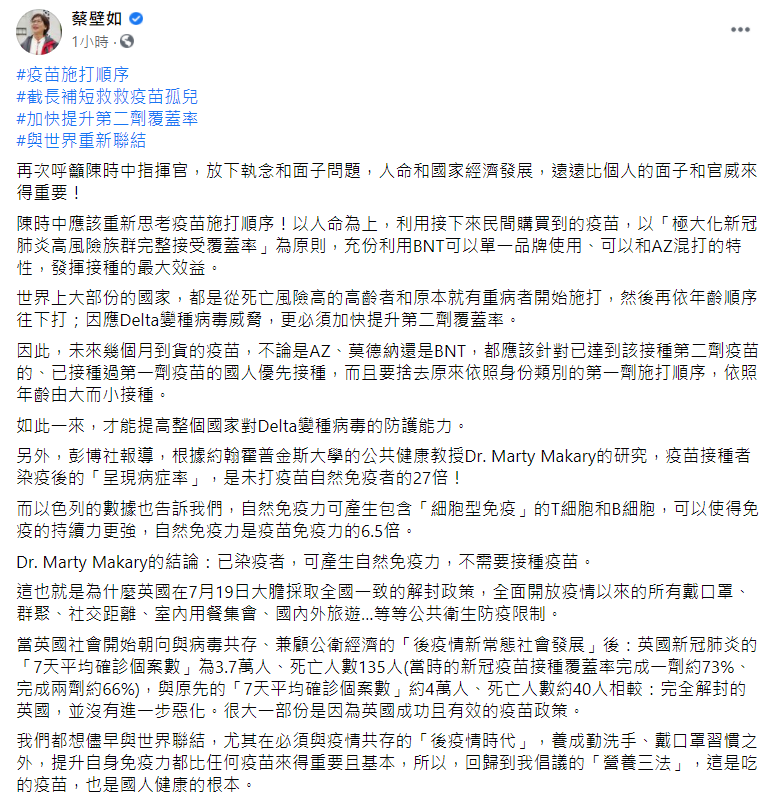 蔡壁如臉書發文。 圖: 翻攝自蔡壁如臉書