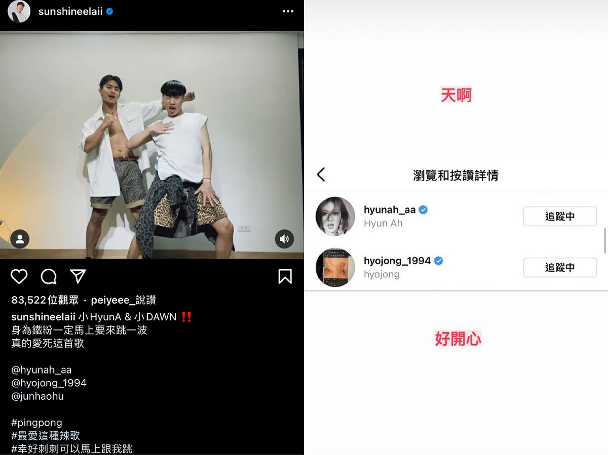 小賴與好友刺刺翻跳了新曲《PING PONG》，竟吸引到偶像泫雅和DAWN的按讚。 圖：翻攝自IG