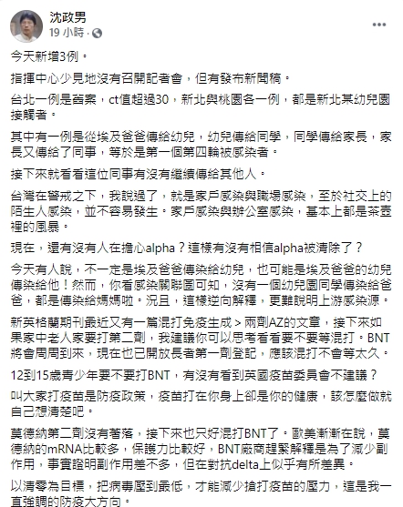 沈政男提到英國疫苗委員會不建議健康青少年族群施打BNT。 圖：翻攝自沈政男臉書