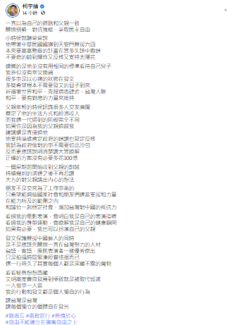 柯宇綸臉書全文。 圖：翻攝自柯宇綸臉書