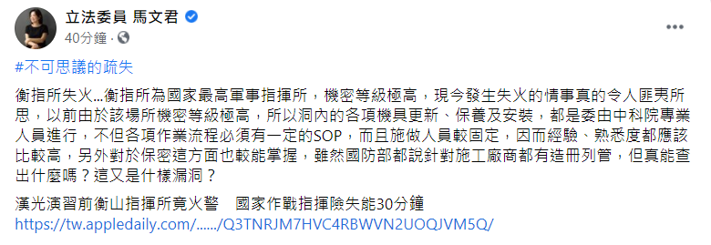 馬文君臉書貼文。 圖: 翻攝自馬文君臉書