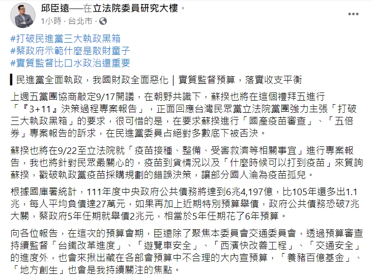 邱臣遠提及，他將會持續關注、監督「台鐵改革進度」等重大議題。 圖：截取自邱臣遠臉書