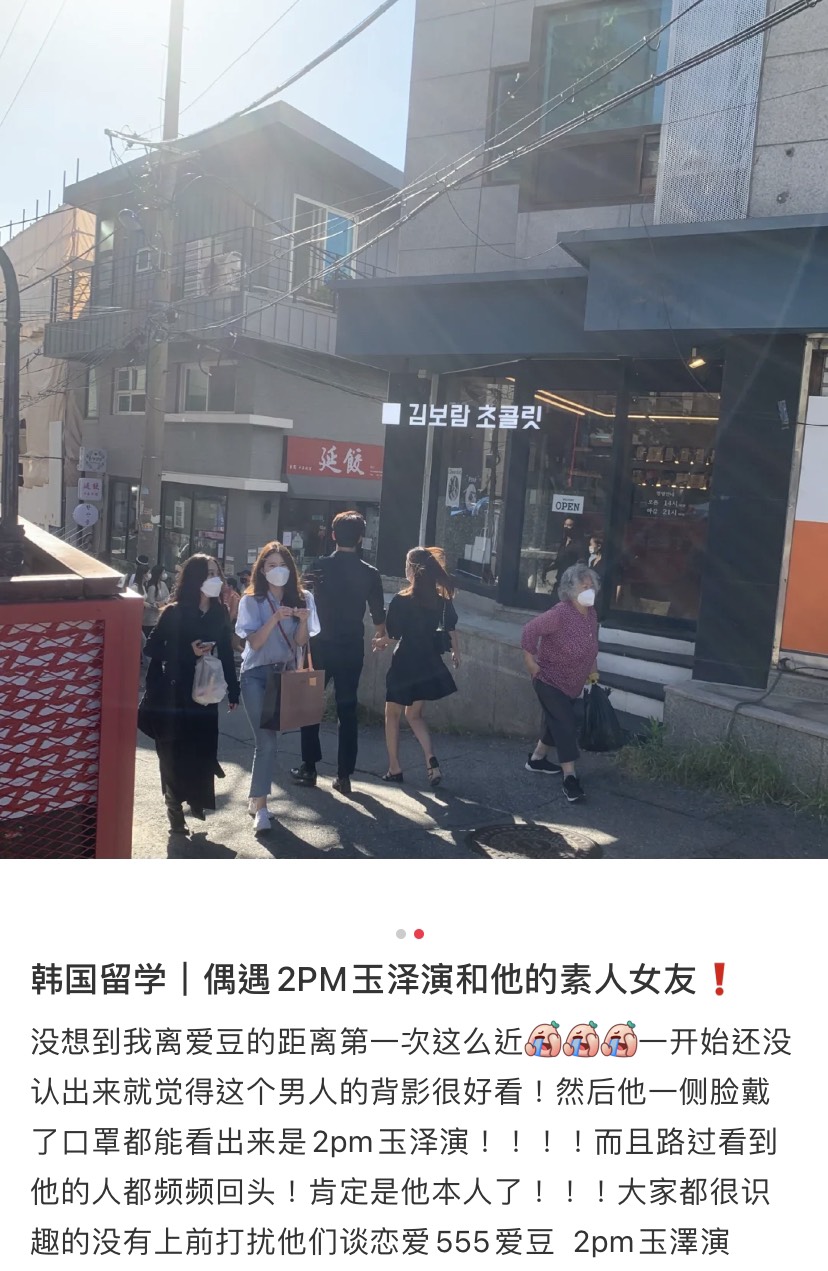 2PM成員玉澤演被網友直擊與圈外女友在韓國街頭約會。 圖：翻攝自小紅書
