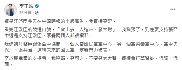 李正皓諷，黨中央採江、張共治，這樣未來的國民黨一定戰鬥力破表。 圖：擷取自李正皓臉書。