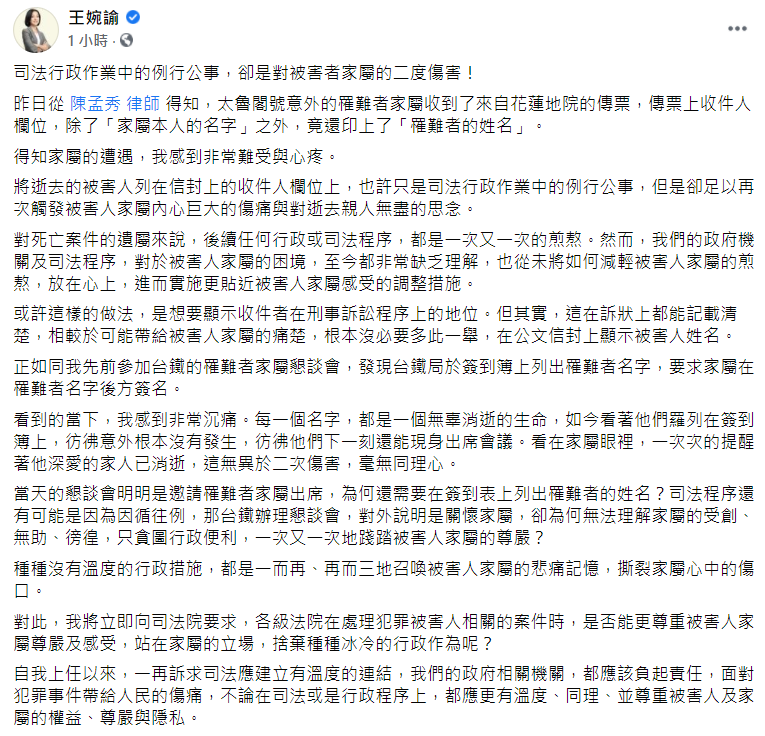 王婉諭臉書貼文。 圖: 翻攝自王婉諭臉書