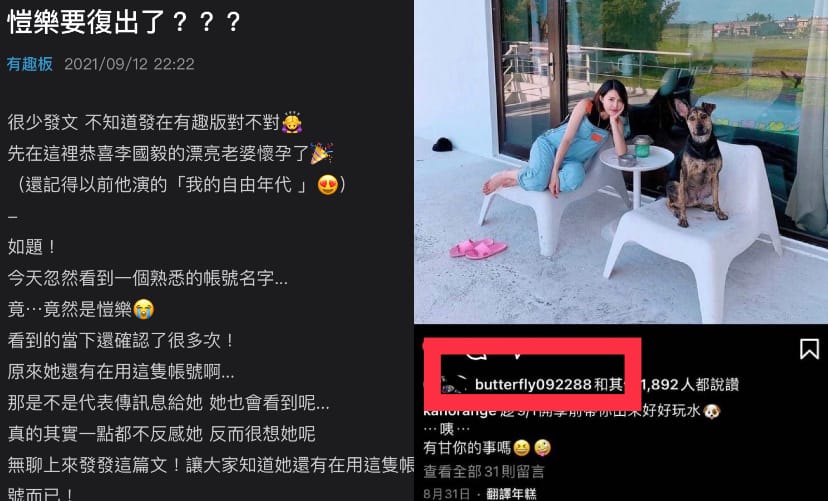 近日愷樂被網友抓包有在使用IG，在網上引發熱議。 圖：翻攝自Dcard