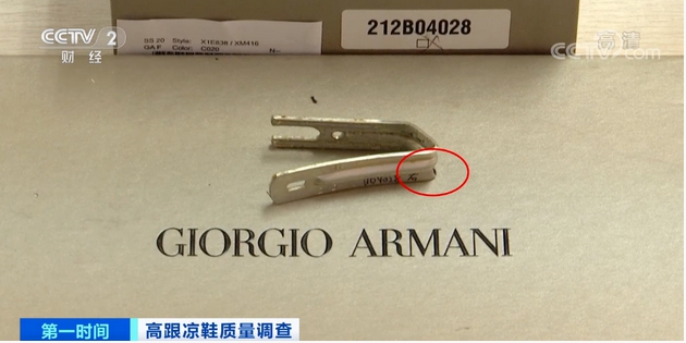 一些鞋子的勾心在檢測時，出現了裂紋，不合標準。 圖: 翻攝自央視財經