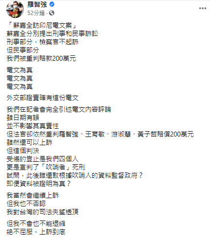 羅智強臉書全文。 圖：翻攝自羅智強臉書