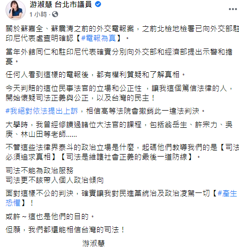游淑慧臉書全文。 圖：翻攝自游淑慧臉書