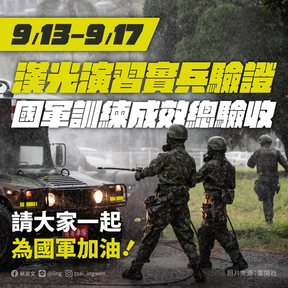 漢光37號演習今日登場 圖：蔡英文臉書