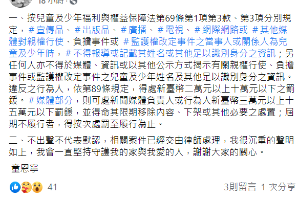 前夫童恩寧昨(13)日面對指控回應「不出聲不代表默認」。 圖：翻攝自童恩寧臉書