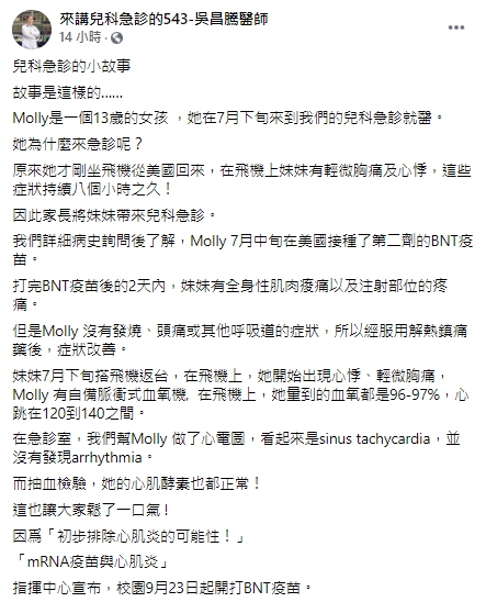 醫師分享兒科急診小故事。 圖：翻攝自吳昌騰臉書