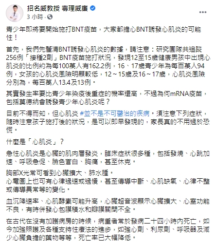 醫師解釋何謂心肌炎。 圖：翻攝自招名威臉書