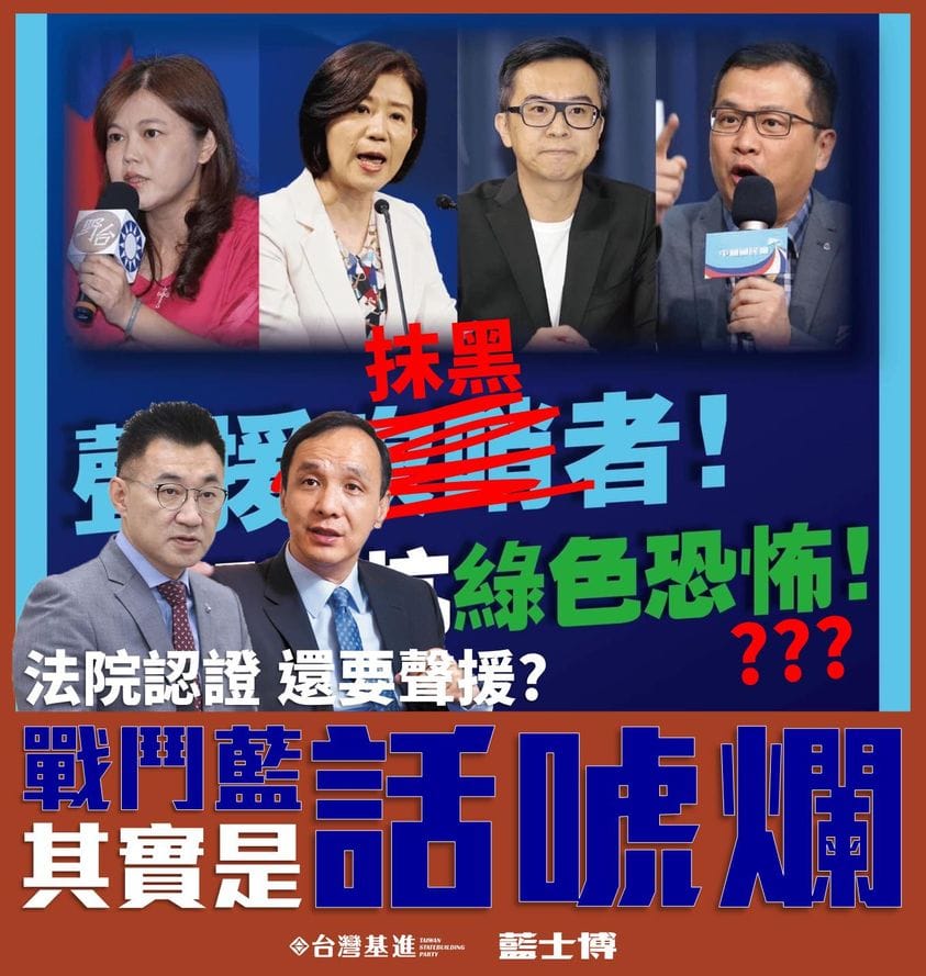 昨天中國國民黨王育敏、黃子哲、羅智強、游淑惠因為未經合理查證指控蘇嘉全赴印尼圖私利，遭到法院判決應賠償及登報道歉。 圖：翻攝藍士博臉書
