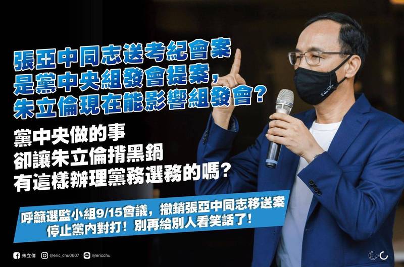 朱立倫不滿「黨中央做的事讓我揹黑鍋」，痛批「有這樣辦理黨務選務的嗎？」 圖：翻攝朱立倫臉書