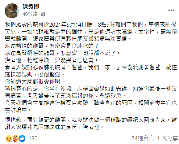 經紀人透露龍劭華坐在沙發上走得安詳。 圖：翻攝自龍劭華臉書