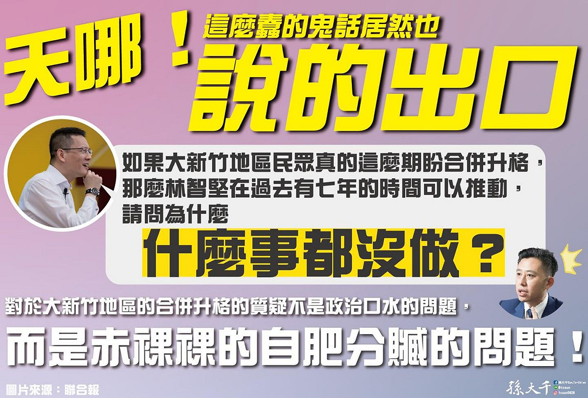 圖源:翻攝自孫大千臉書