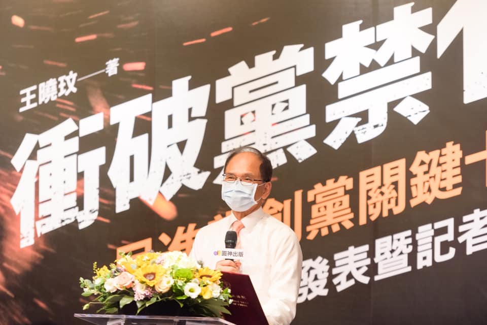 民進黨日前舉辦黨史新書發表會，創黨元老游錫堃提到「當年兩蔣政權對付組黨人士的力道，比起日本政府及現在的中共在香港迫害民主人士都是更殘酷」 圖：翻攝游錫堃臉書