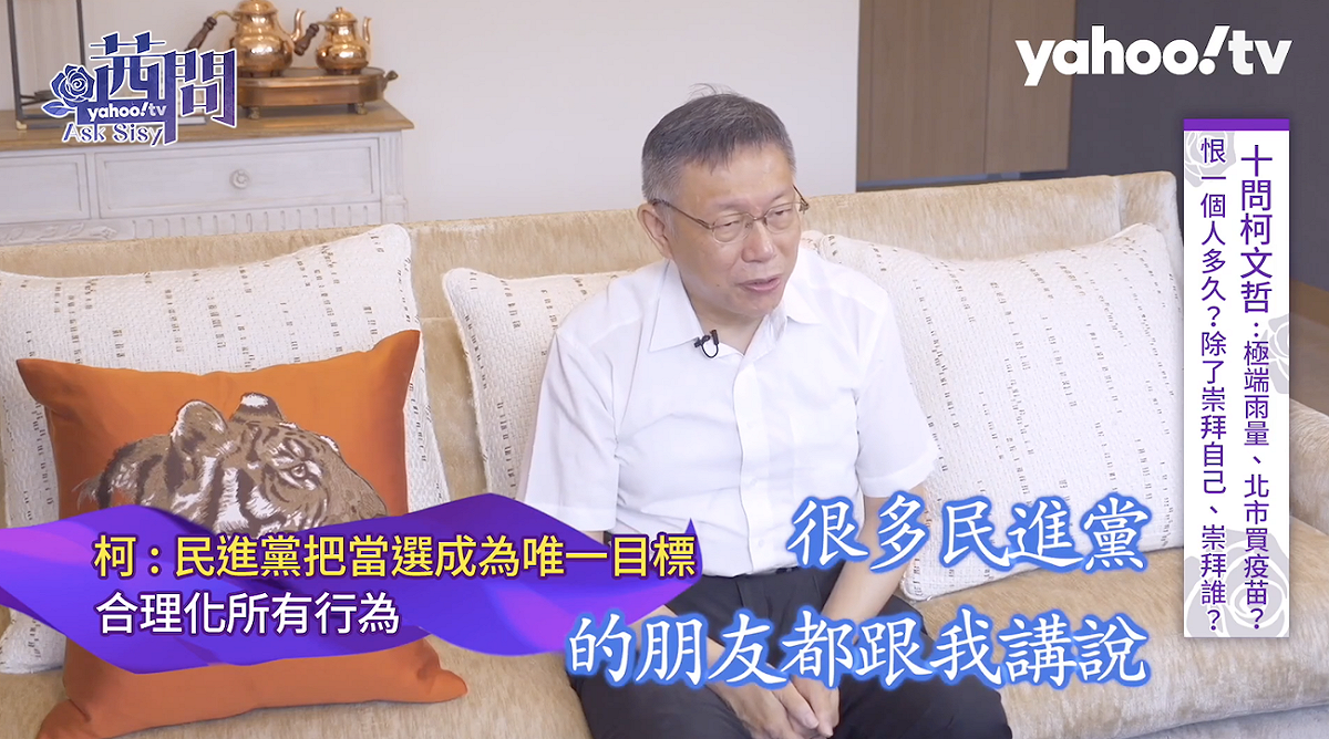 台北市長柯文哲。 圖：翻攝yahoo!tv直播