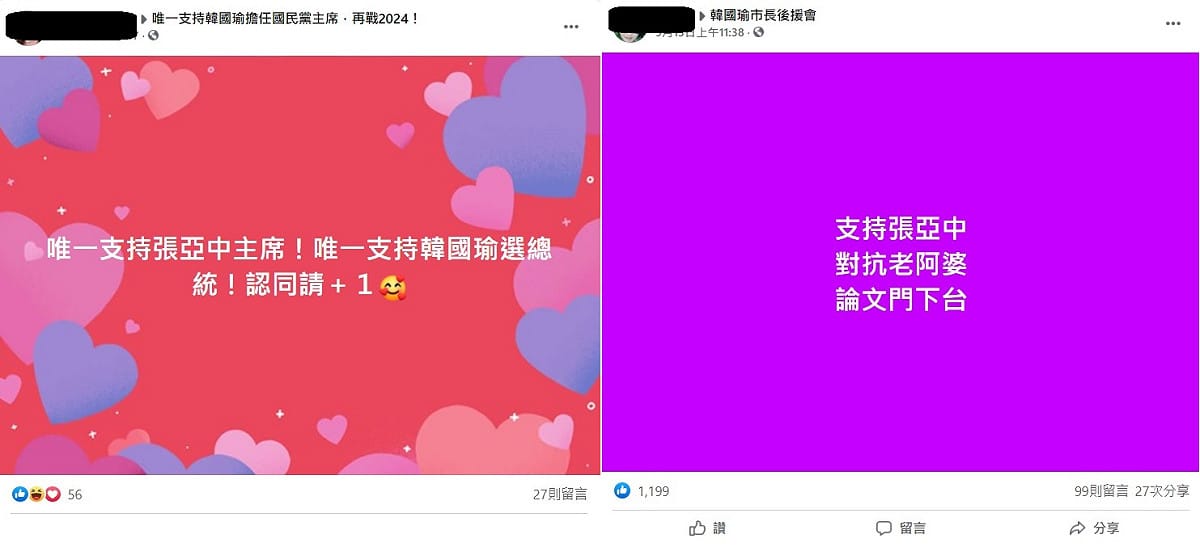 韓粉社團充斥著支持張亞中的討論。 圖:翻攝自臉書
