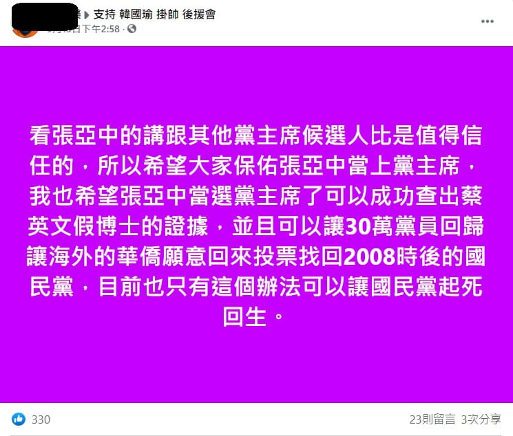 韓粉社團充斥著支持張亞中的討論。 圖:翻攝自臉書