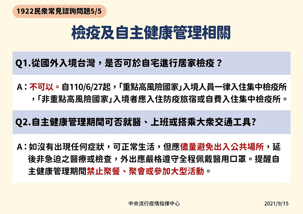 有關自主健康管理問題。 圖：指揮中心／提供