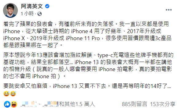 阿滴在臉書發文，透露對iPhone 13的失望，表示再等明年的14。 圖：翻攝自阿滴英文臉書
