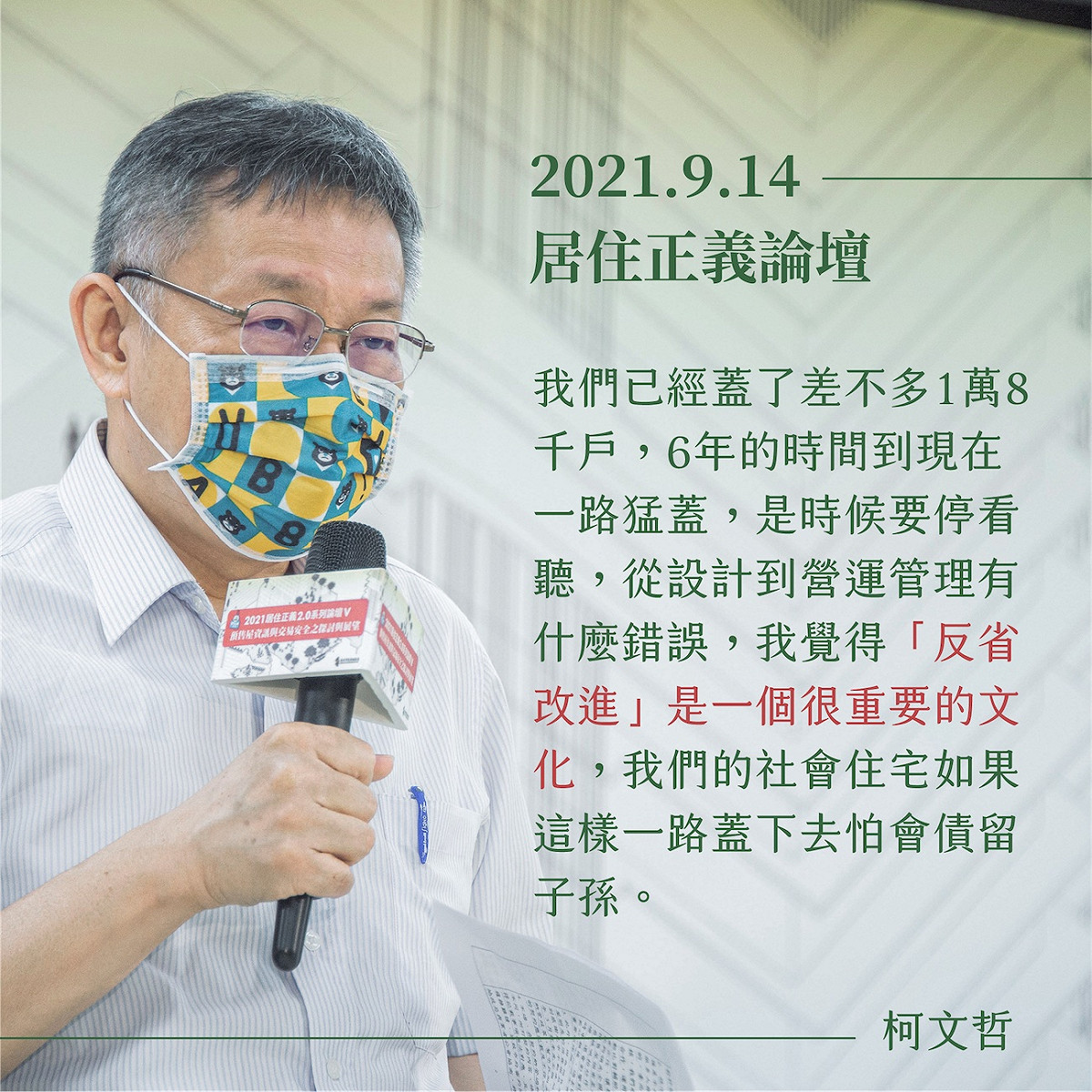 台北市長柯文哲昨天發言。 圖：台北市政府 / 提供