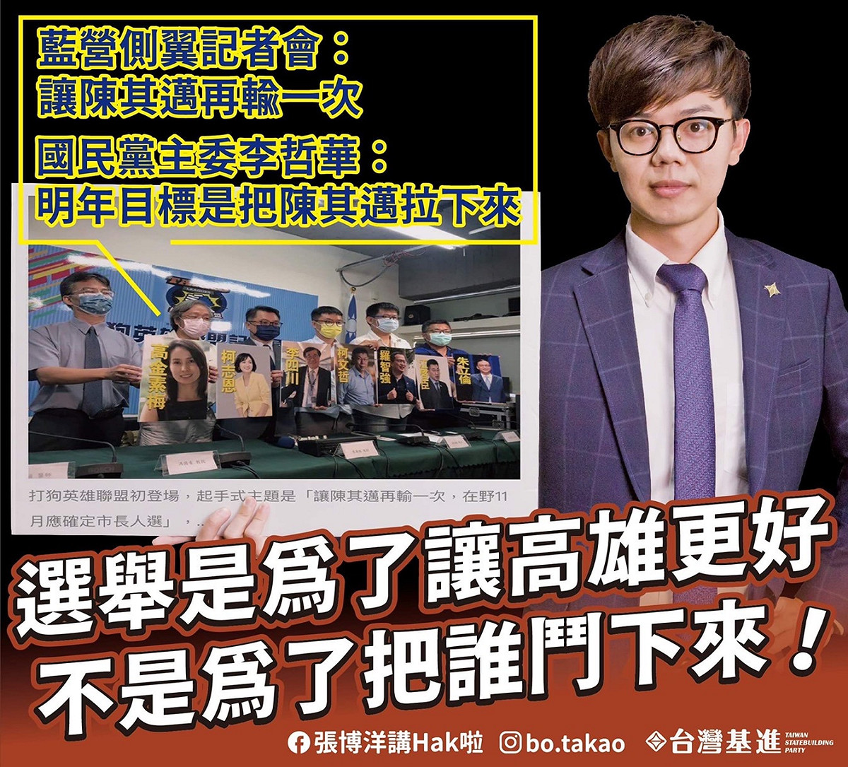 台灣基進張博洋表示競爭不是「為了幹掉誰」。 圖：台灣基進提供