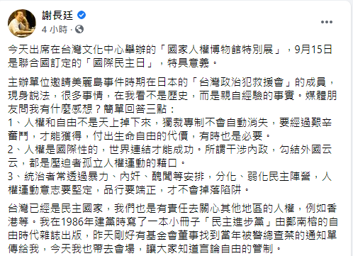 謝長廷臉書全文。 圖：翻攝自謝長廷臉書