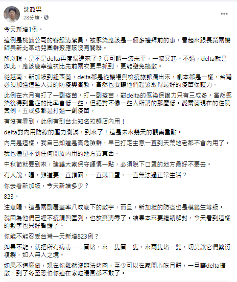 沈政男臉書全文。 圖：翻攝自沈政男臉書